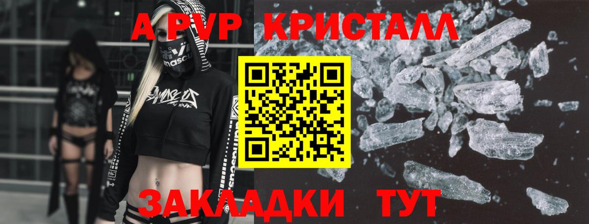 Alpha-PVP  А ПВП Crystall  Вход с VPN  Глазов 
