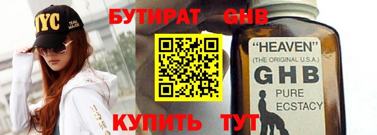 БУТИРАТ бутандиол Глазов