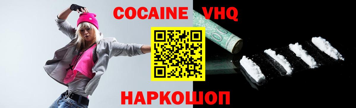 КОКАИН VHQ Глазов