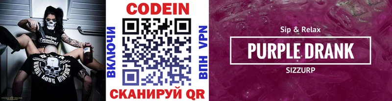 Кодеиновый сироп Lean Purple Drank  Глазов 