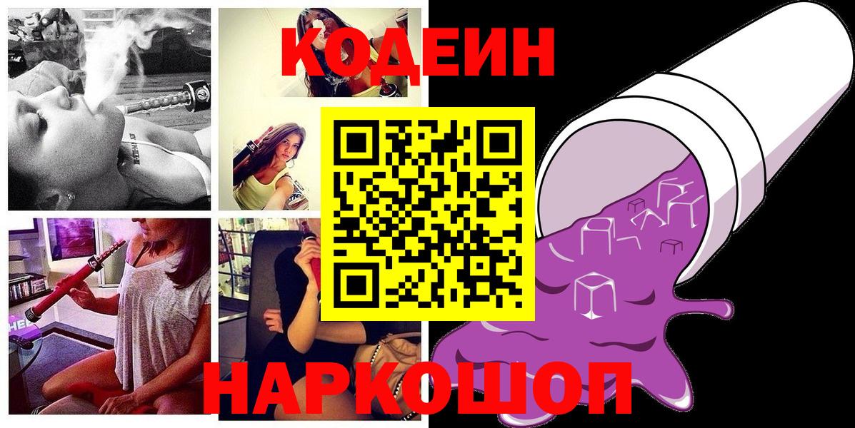 Глазов  Codein Purple Drank  Вход с VPN 