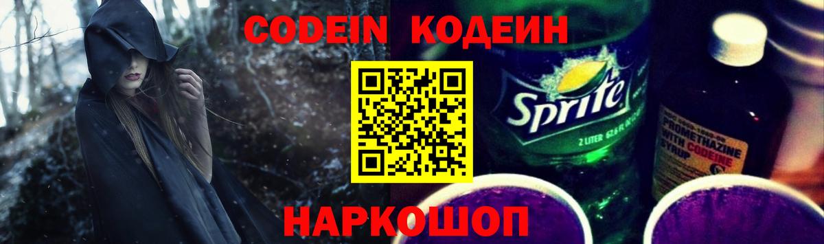 Кодеиновый сироп Lean Purple Drank Глазов