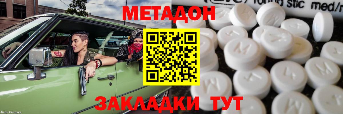 МЕТАДОН мёд Глазов